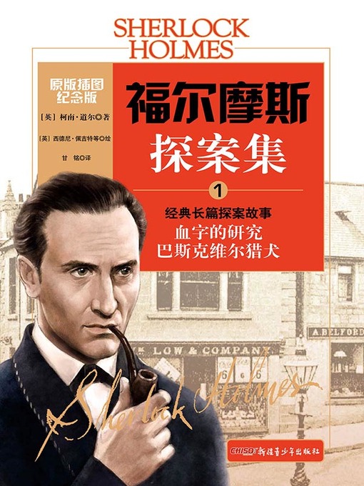 Cover image for 福尔摩斯探案集.1